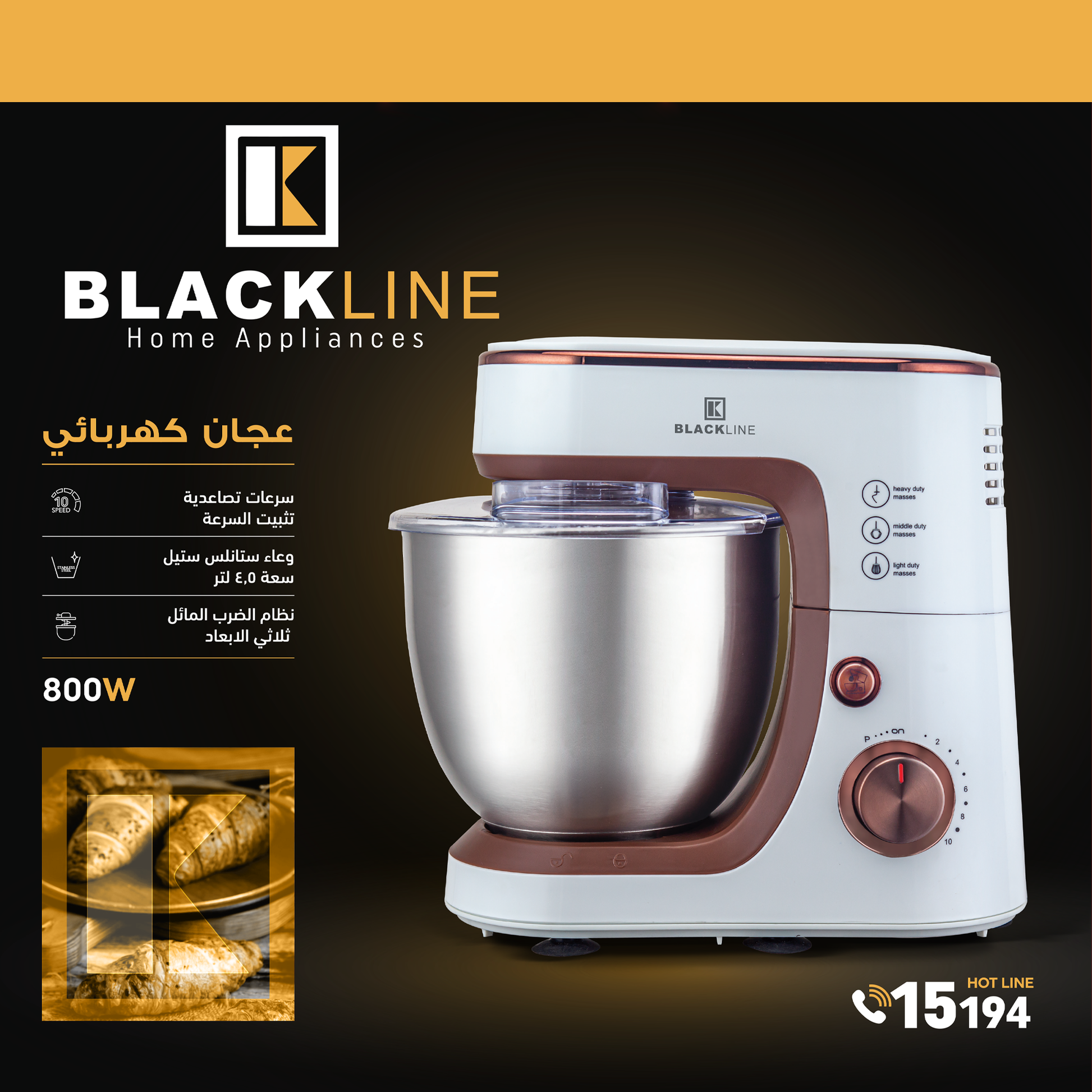 عجّان بلاك لاين – 500 واط، وعاء 4.5 لتر، 10 سرعات وشاشة تحكم